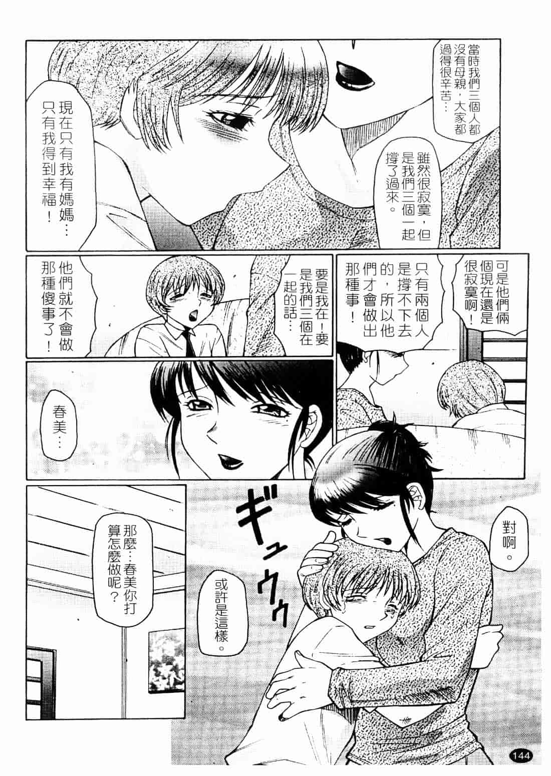 [風船クラブ] 淫舞～ボクはママのペット～_第4集
