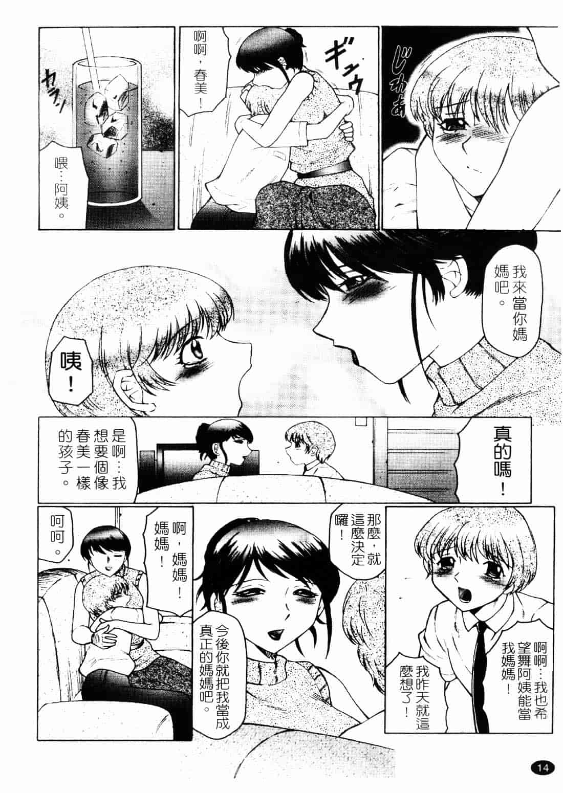 [風船クラブ] 淫舞～ボクはママのペット～_第1集