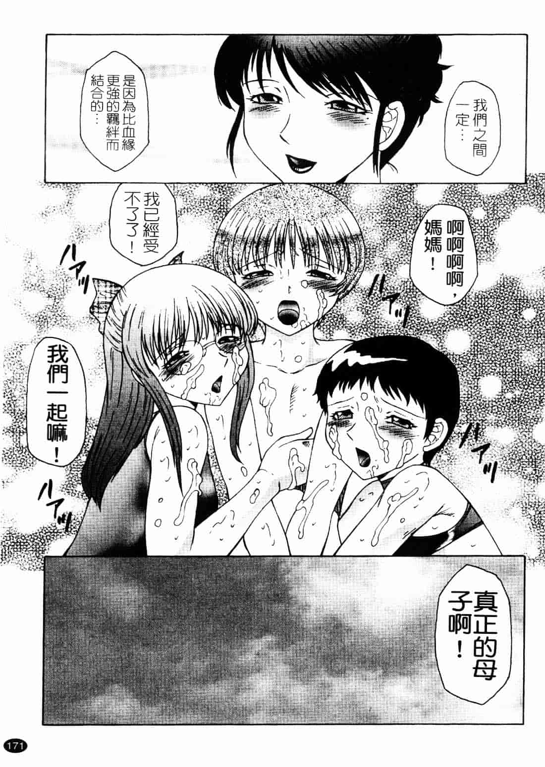 [風船クラブ] 淫舞～ボクはママのペット～_第5集