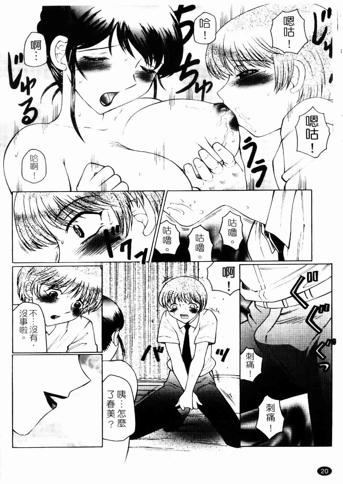 [風船クラブ] 淫舞～ボクはママのペット～_第1集