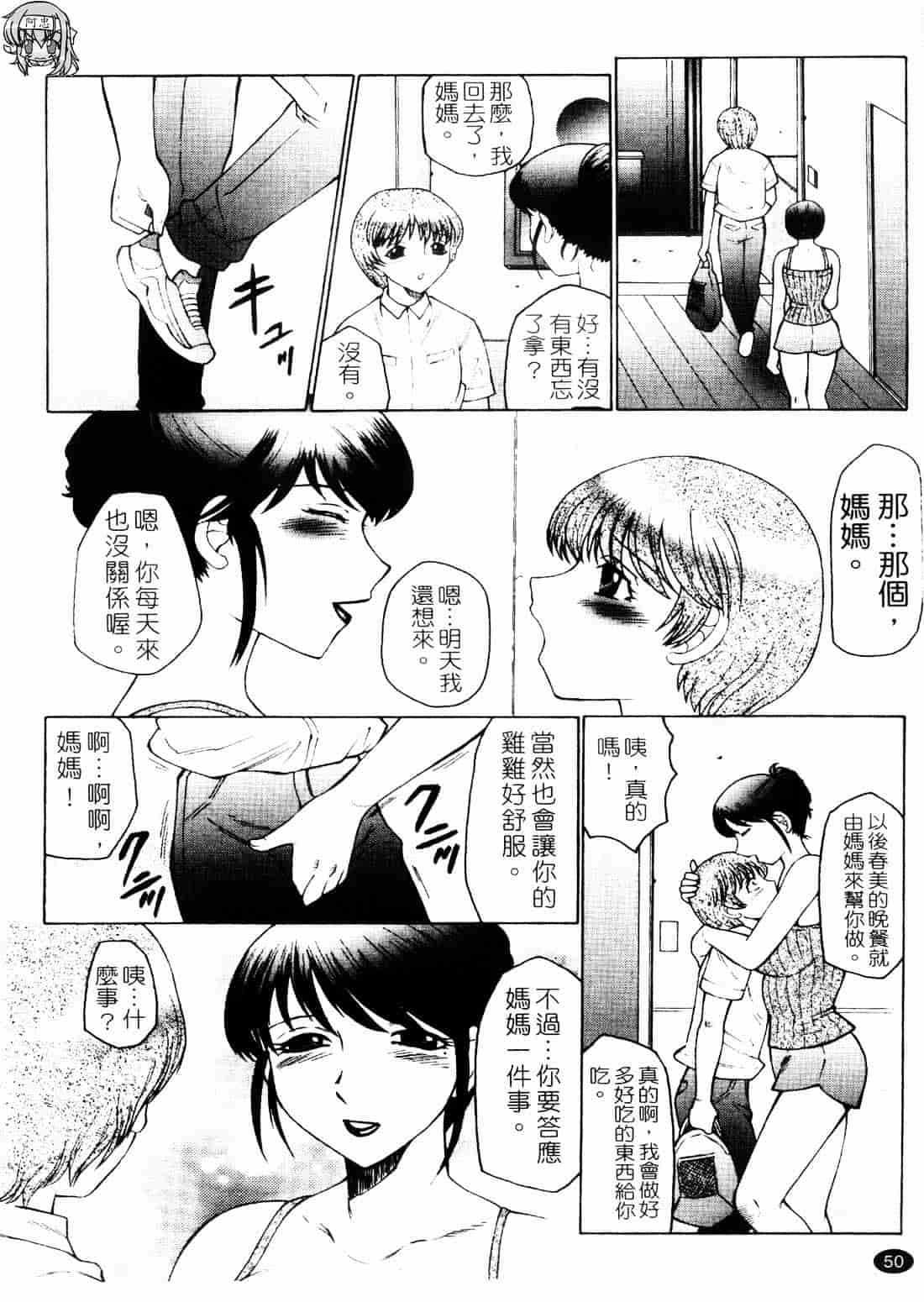 [風船クラブ] 淫舞～ボクはママのペット～_第2集