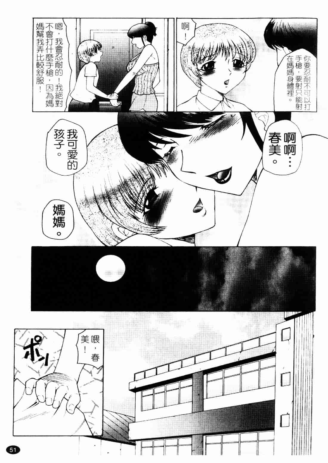 [風船クラブ] 淫舞～ボクはママのペット～_第2集