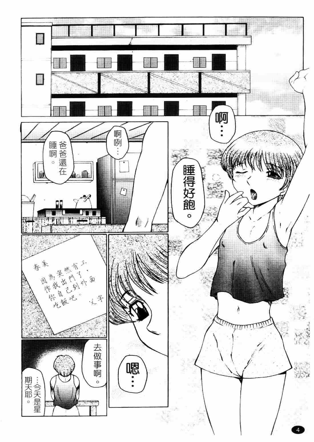 [風船クラブ] 淫舞～ボクはママのペット～_第1集