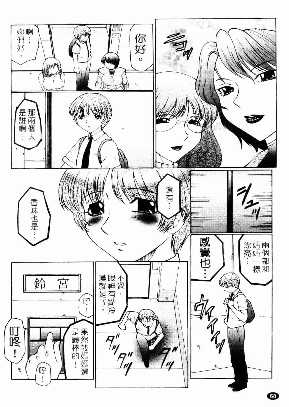 [風船クラブ] 淫舞～ボクはママのペット～_第2集