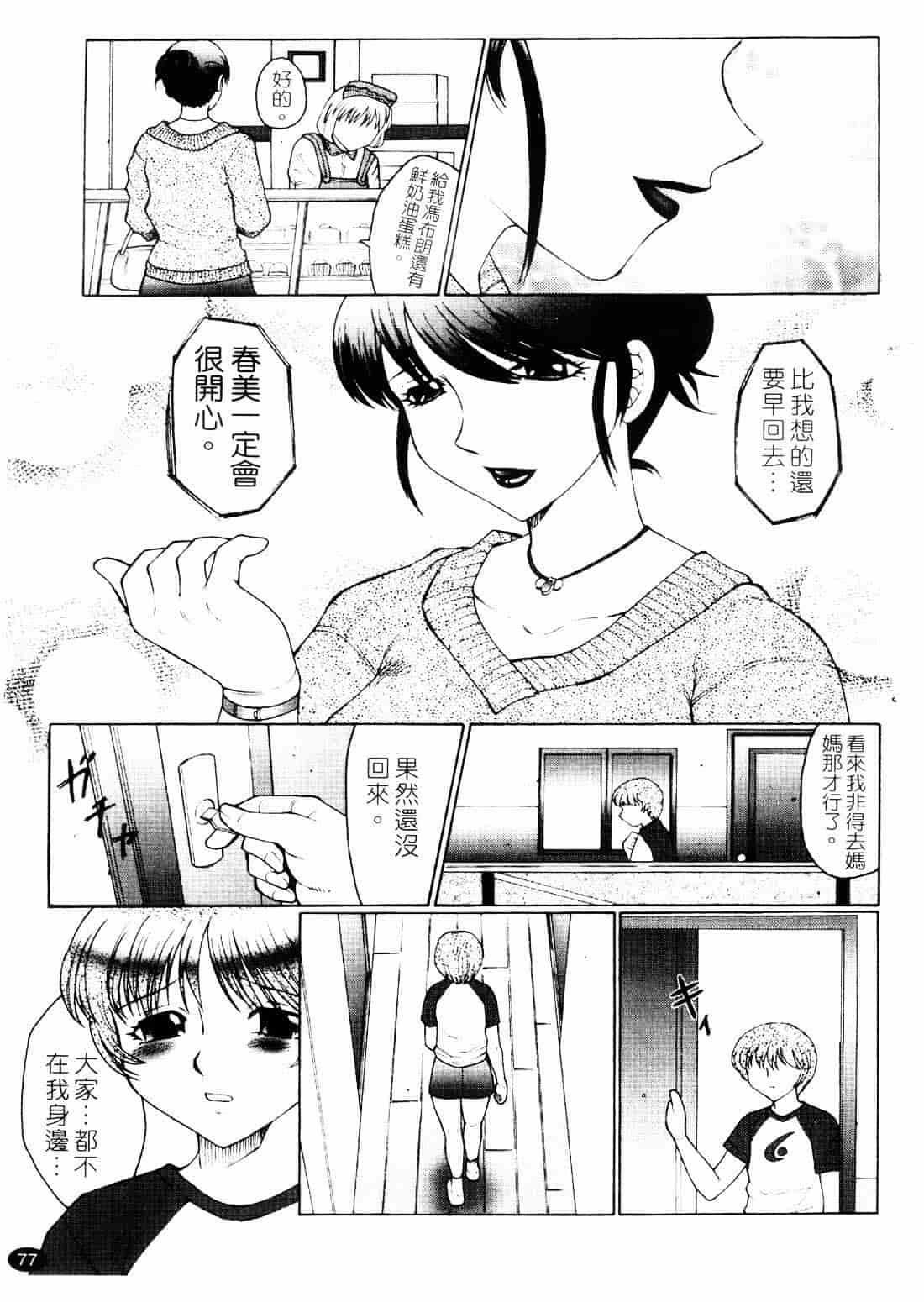 [風船クラブ] 淫舞～ボクはママのペット～_第2集