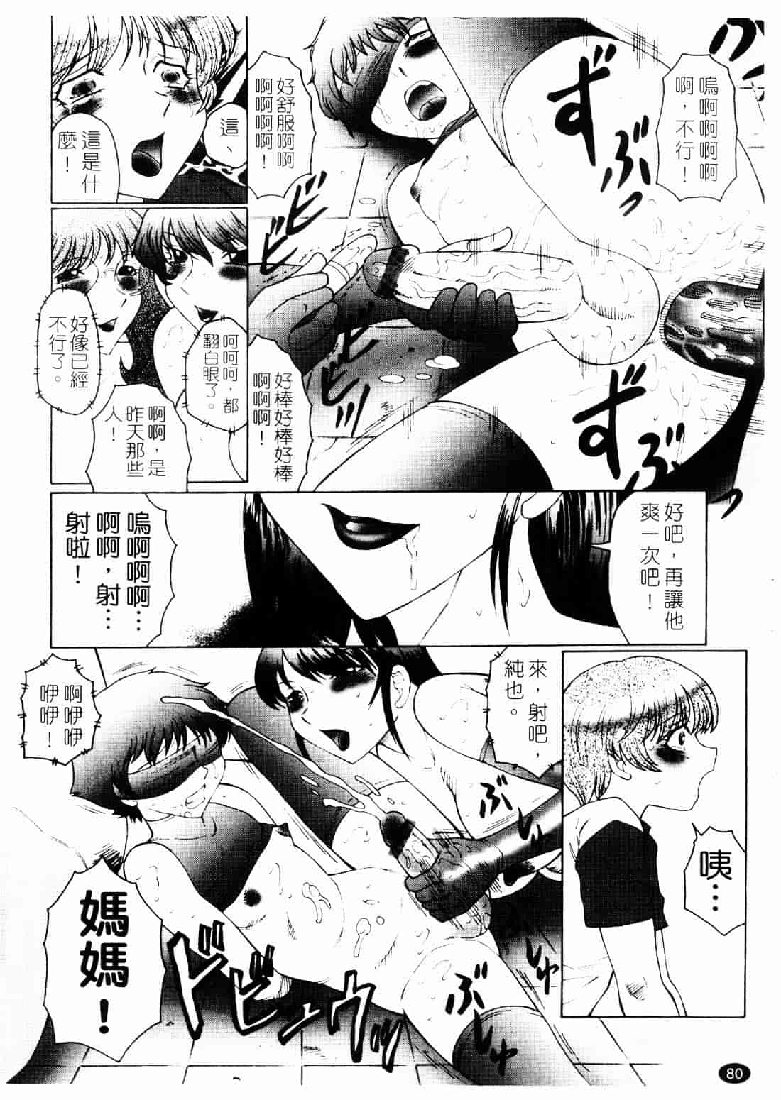 [風船クラブ] 淫舞～ボクはママのペット～_第3集