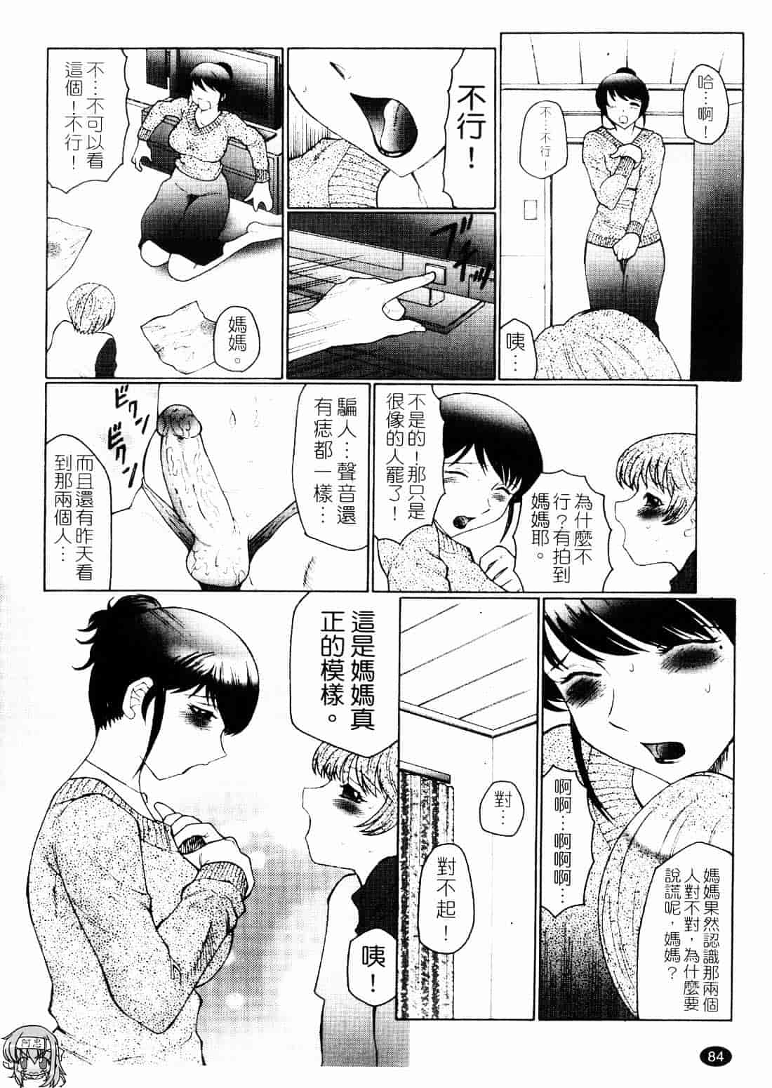 [風船クラブ] 淫舞～ボクはママのペット～_第3集