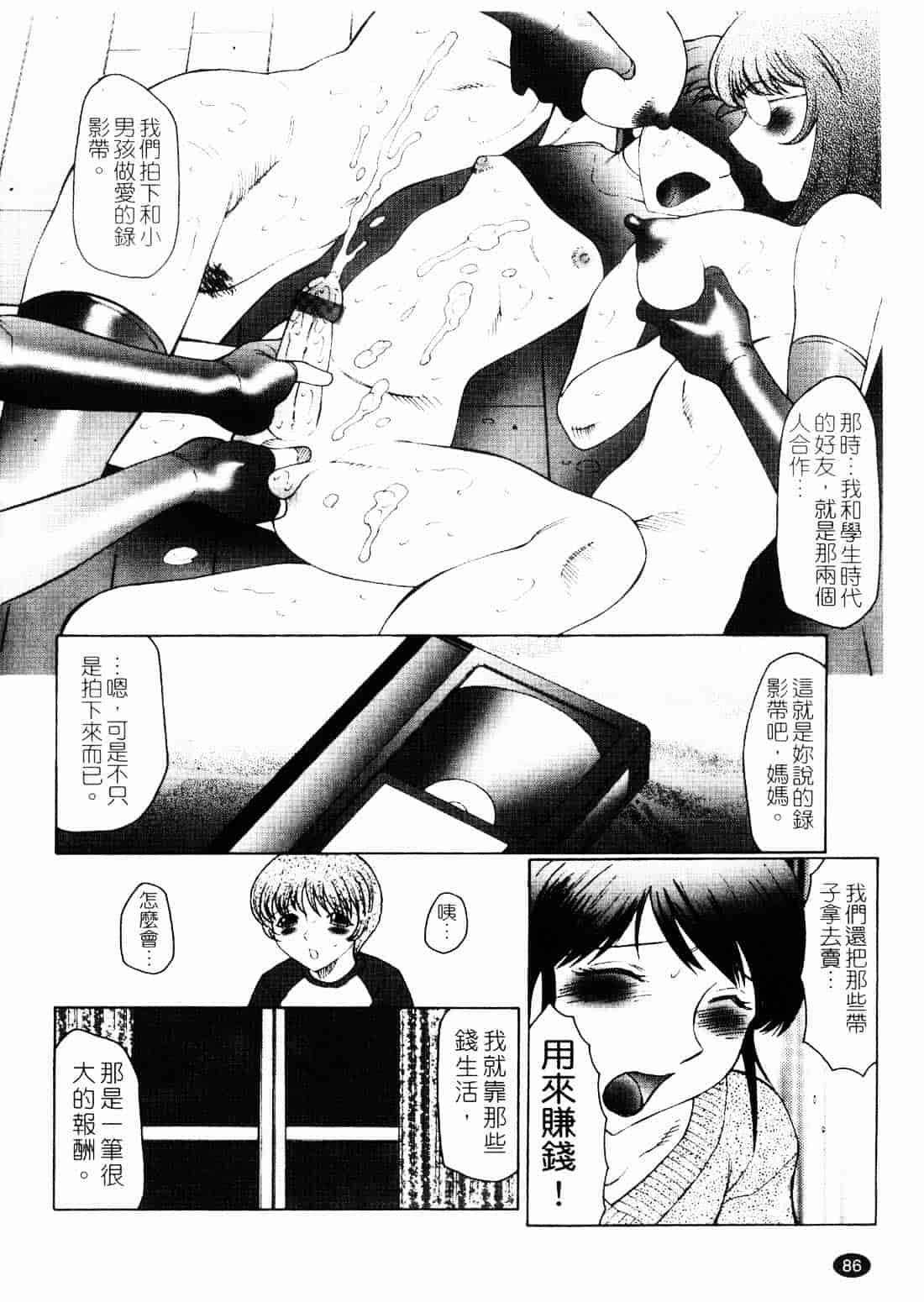 [風船クラブ] 淫舞～ボクはママのペット～_第3集