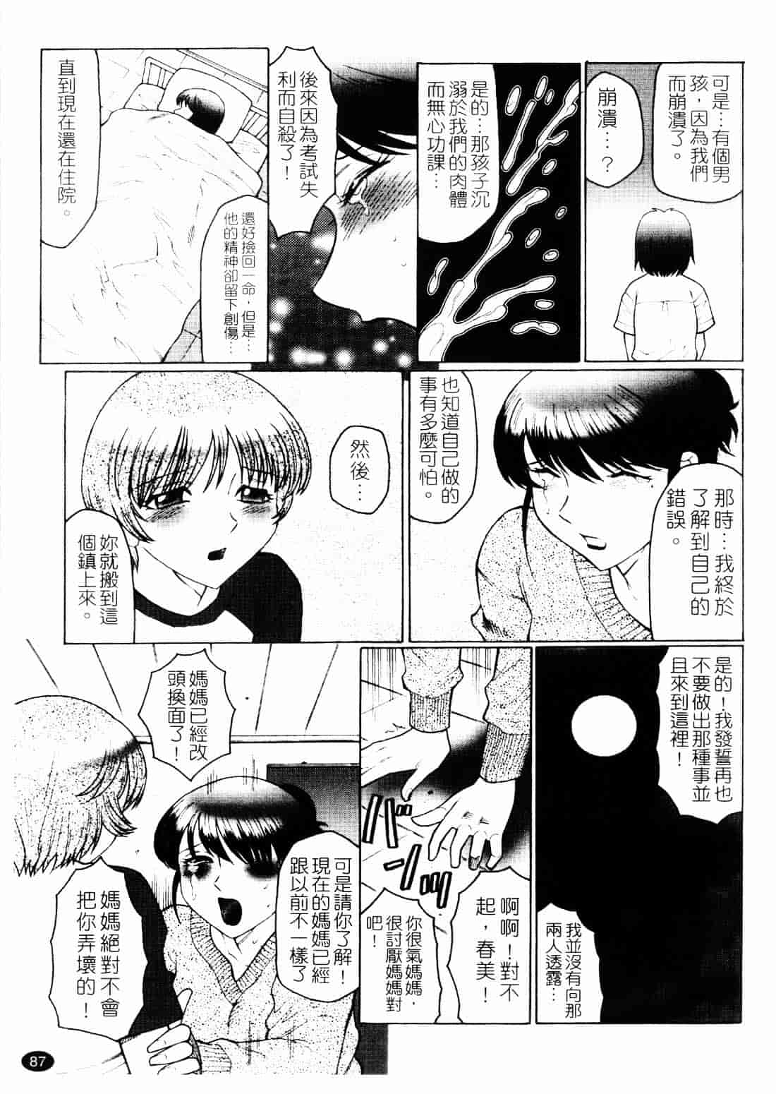 [風船クラブ] 淫舞～ボクはママのペット～_第3集