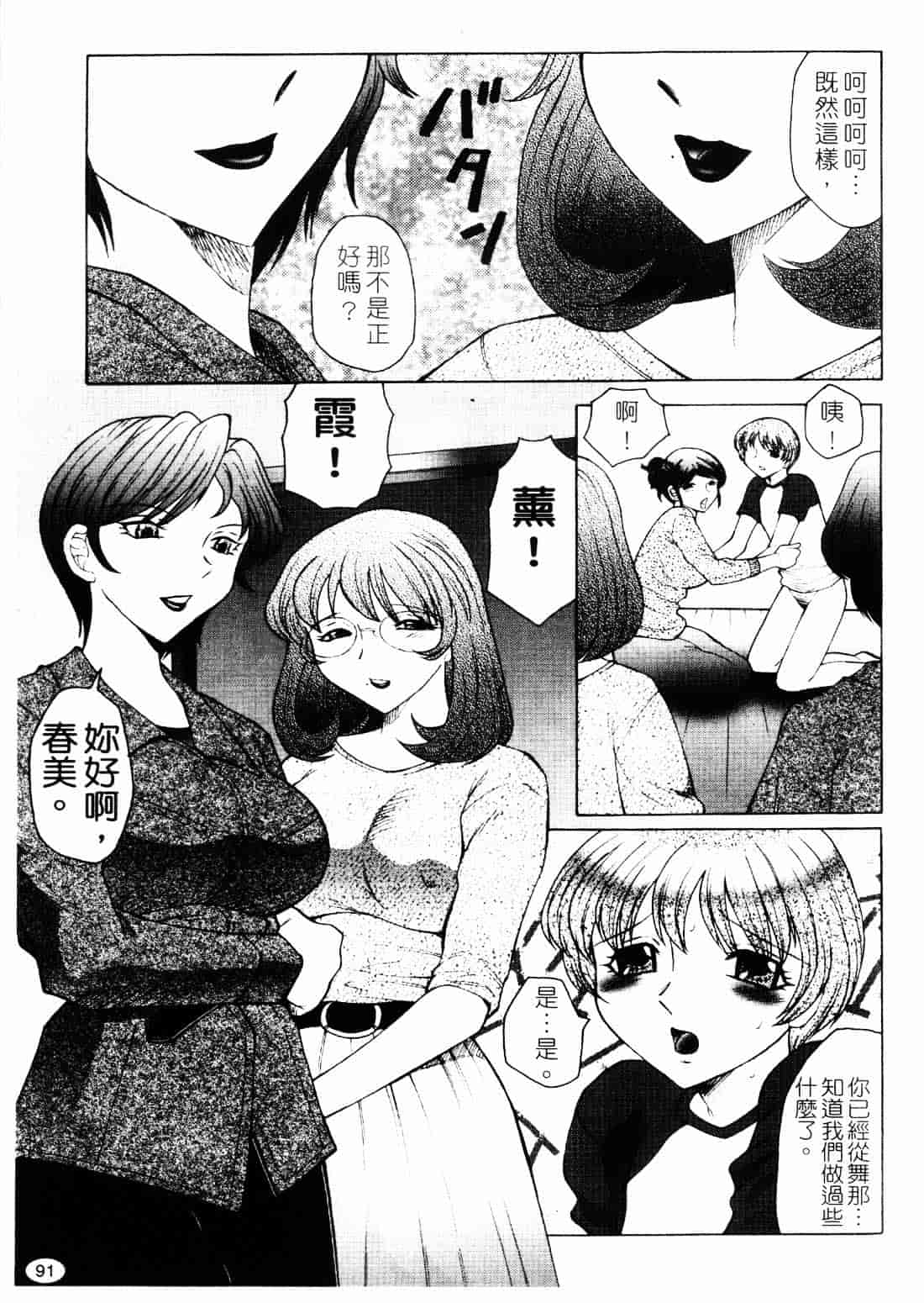 [風船クラブ] 淫舞～ボクはママのペット～_第3集