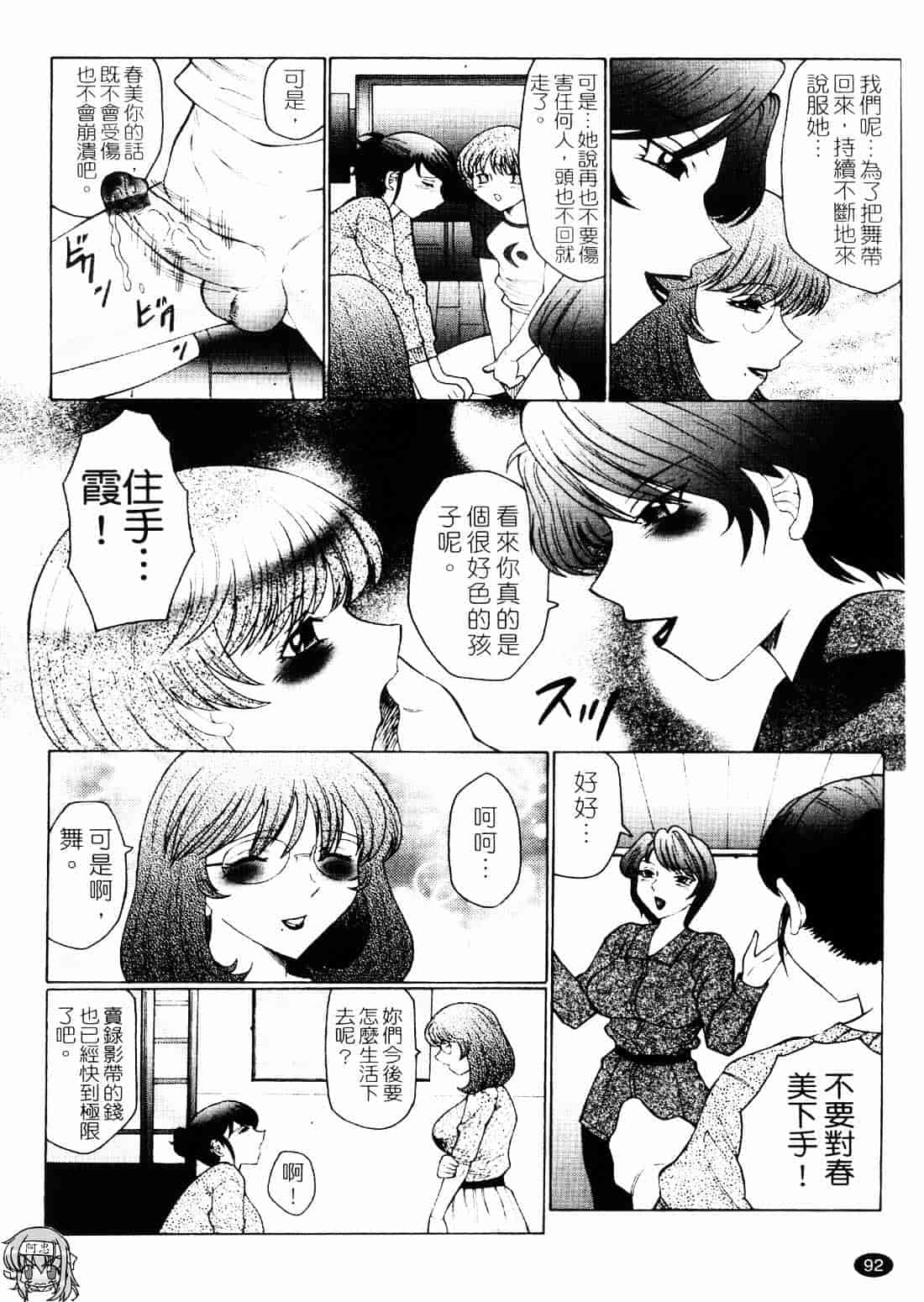 [風船クラブ] 淫舞～ボクはママのペット～_第3集