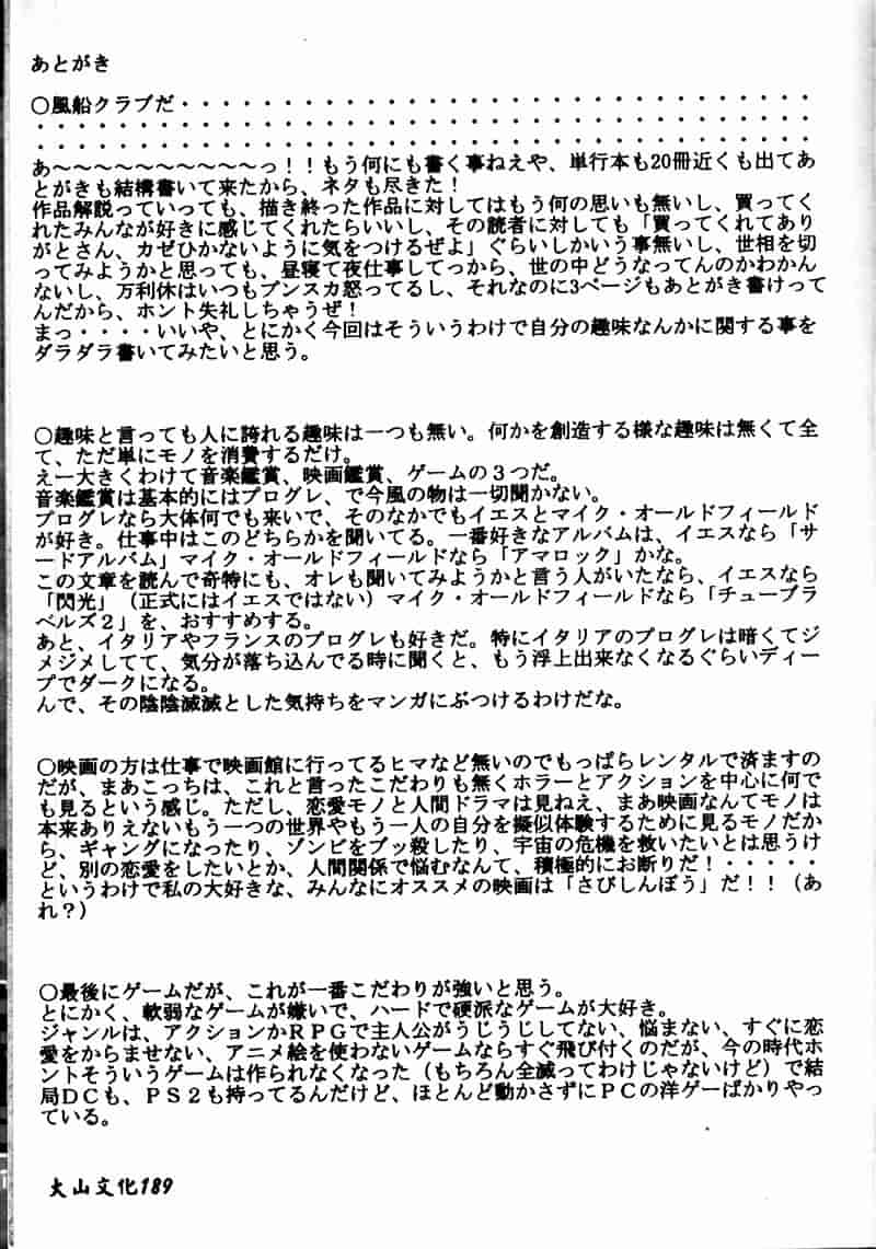 [風船クラブ] 淫調教マイカ_第4集