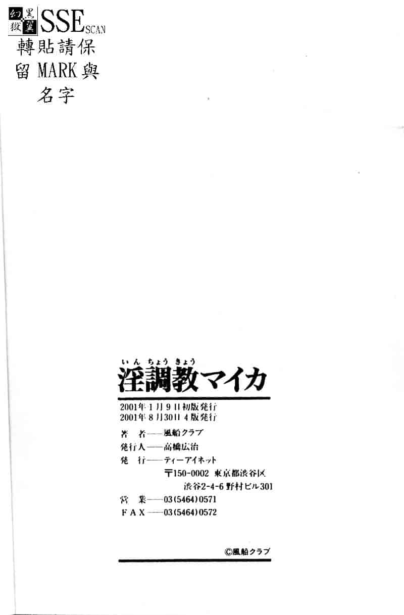 [風船クラブ] 淫調教マイカ_第5集