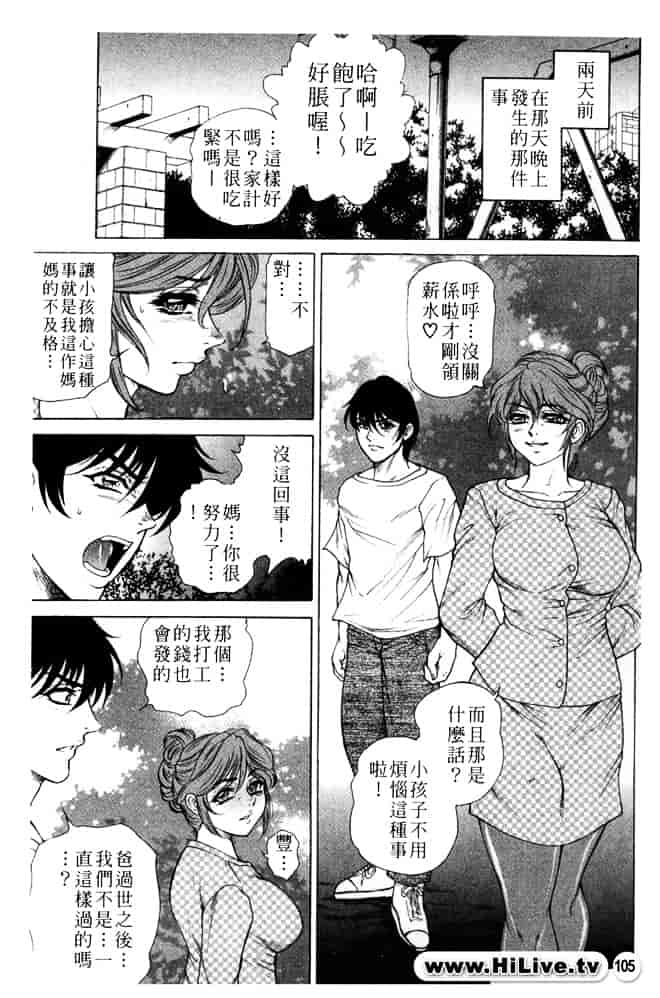 [飛野俊之] 人妻肛虐哀奴_第3集
