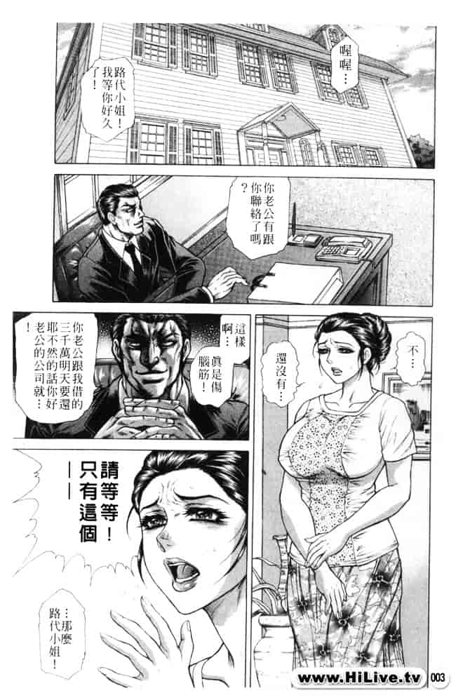 [飛野俊之] 人妻肛虐哀奴_第1集