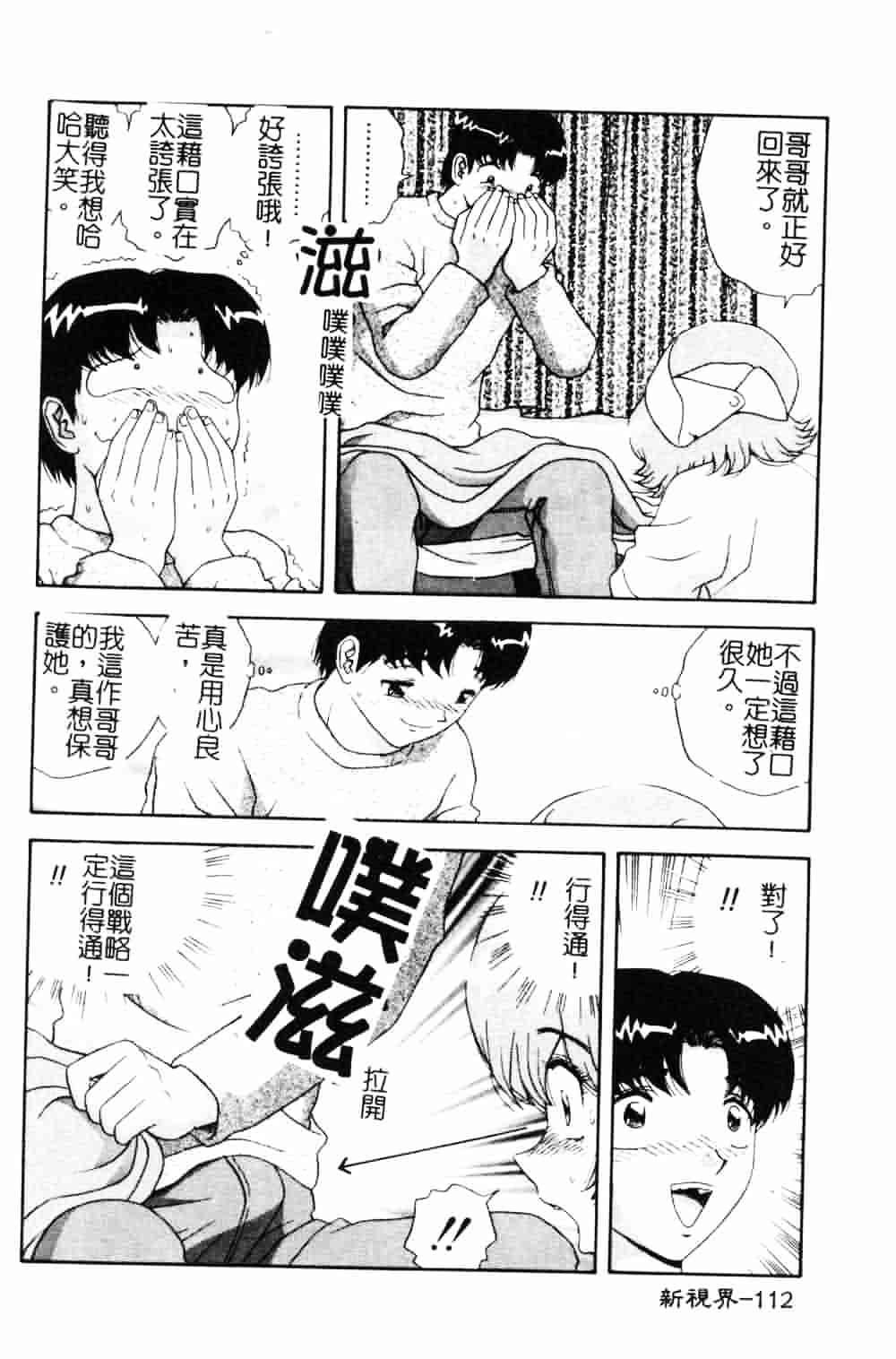 [飛鳥弓樹] 女教師の誘惑_第3集