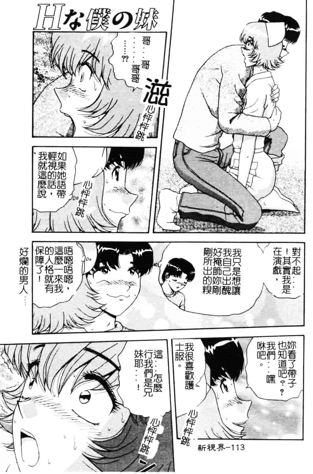 [飛鳥弓樹] 女教師の誘惑_第3集