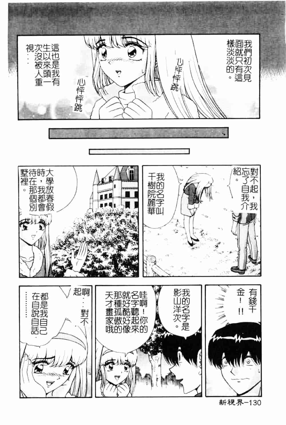 [飛鳥弓樹] 女教師の誘惑_第4集