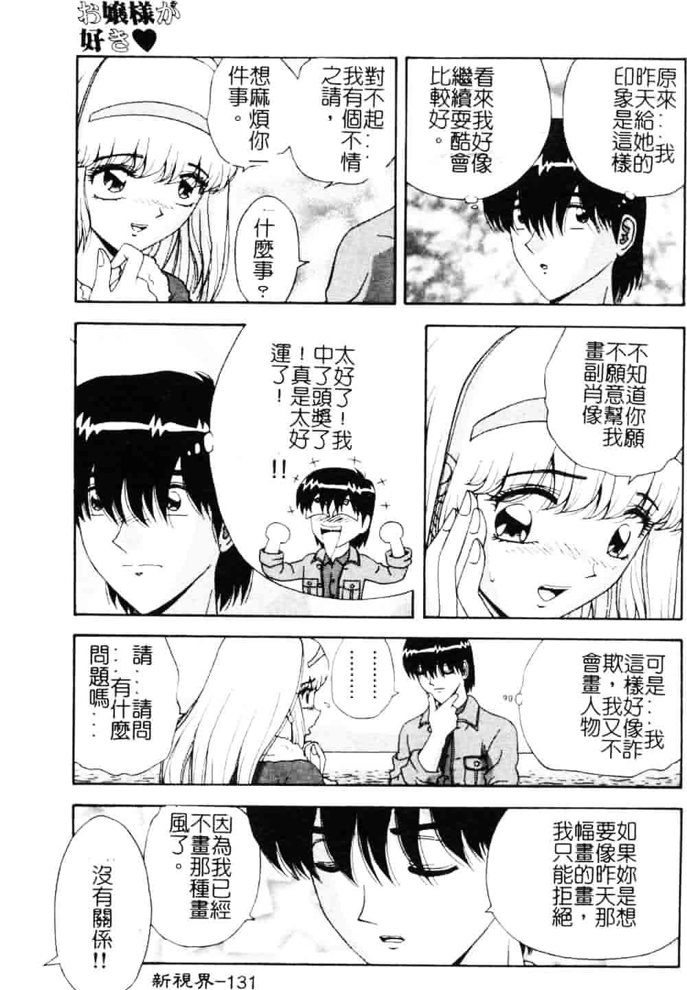 [飛鳥弓樹] 女教師の誘惑_第4集