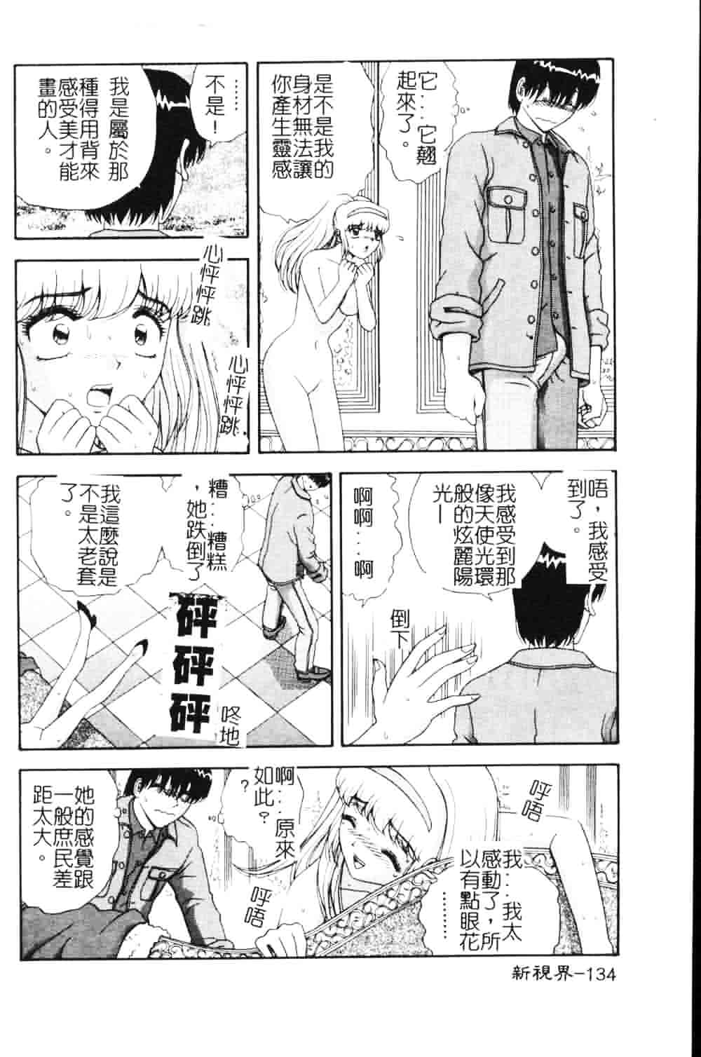 [飛鳥弓樹] 女教師の誘惑_第4集