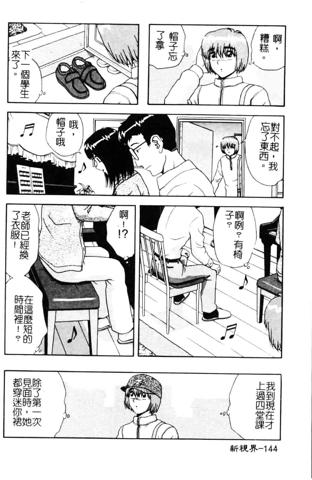 [飛鳥弓樹] 女教師の誘惑_第4集