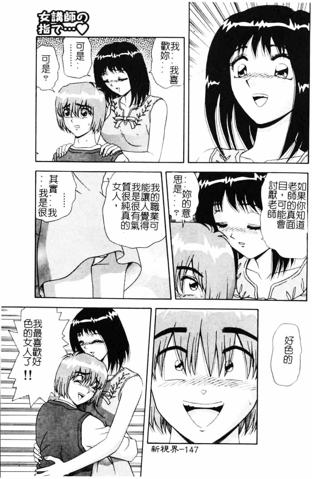 [飛鳥弓樹] 女教師の誘惑_第4集