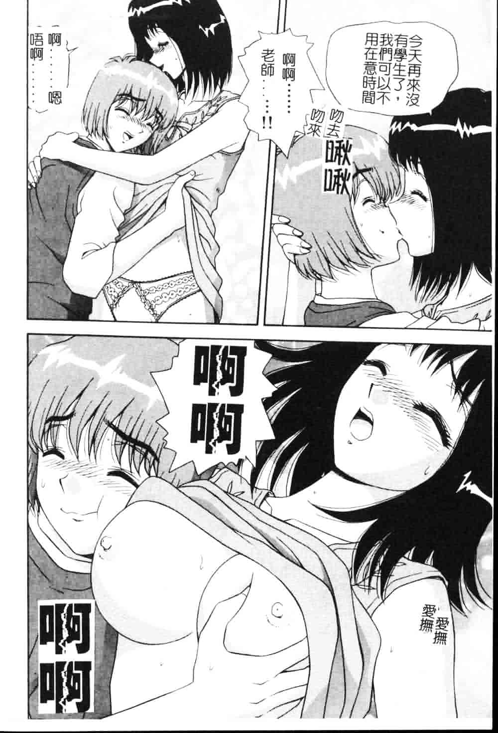 [飛鳥弓樹] 女教師の誘惑_第4集