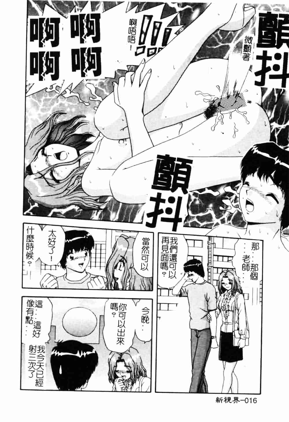 [飛鳥弓樹] 女教師の誘惑_第1集