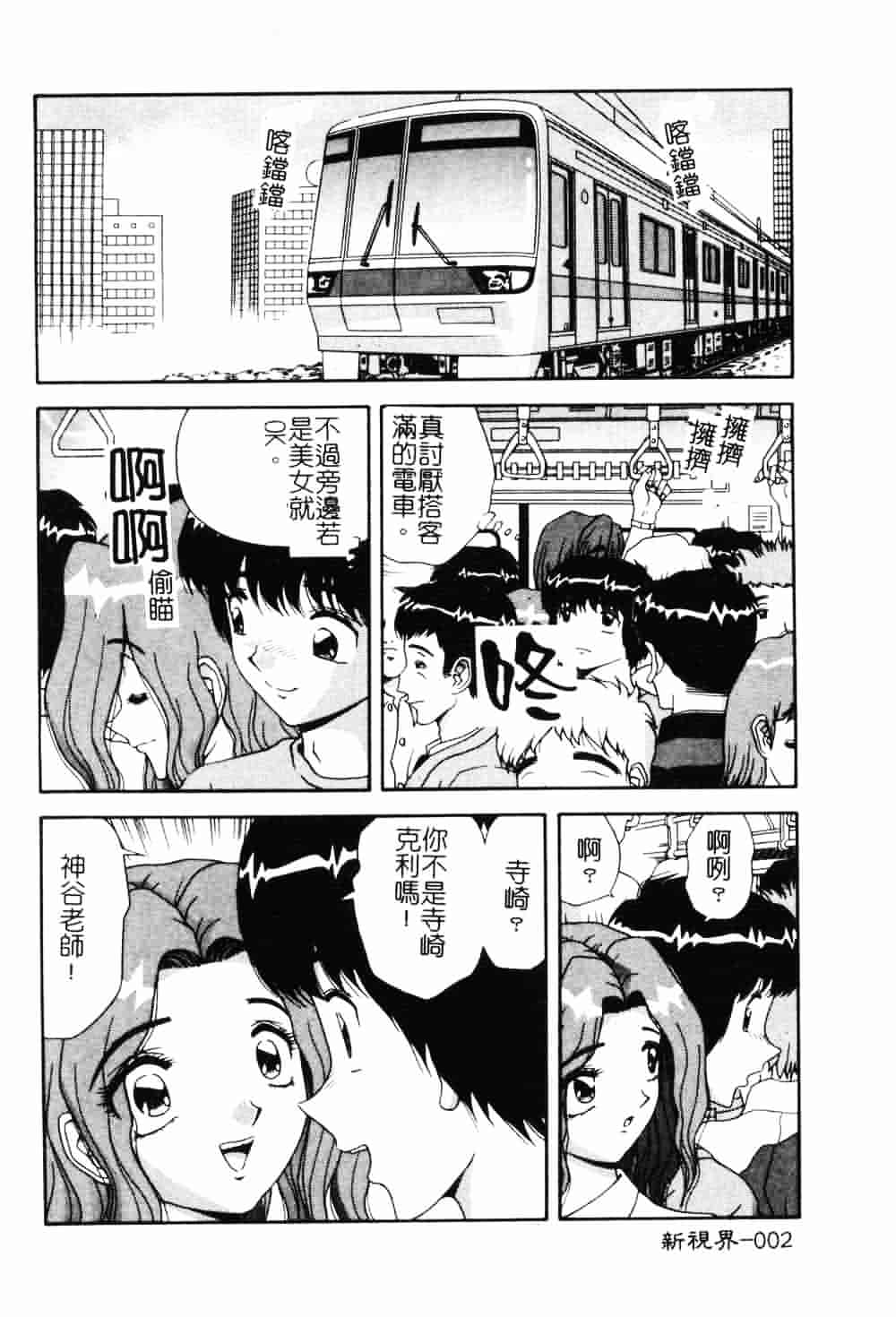 [飛鳥弓樹] 女教師の誘惑_第1集