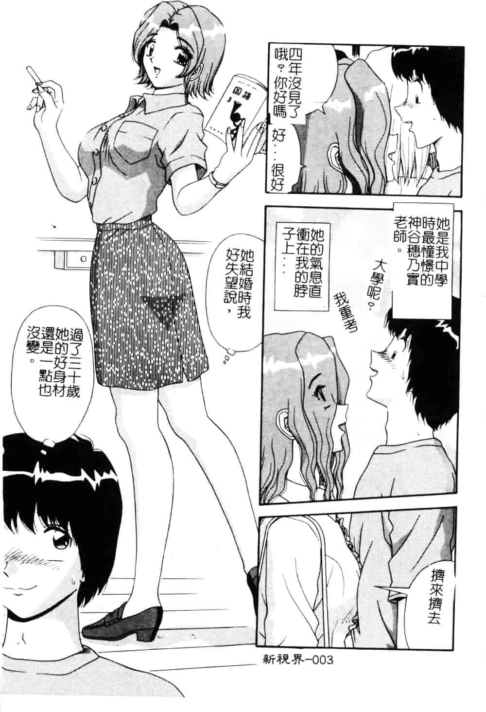 [飛鳥弓樹] 女教師の誘惑_第1集