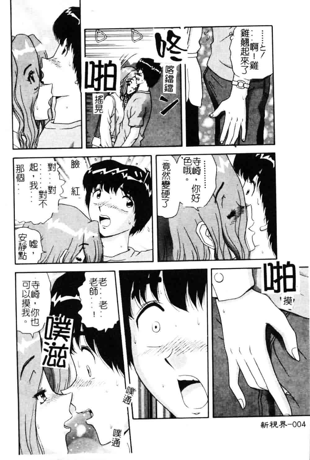 [飛鳥弓樹] 女教師の誘惑_第1集