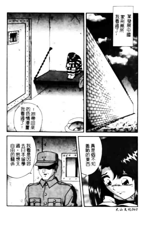 [飛鳥弓樹] 性奴隷の牢獄_第2集