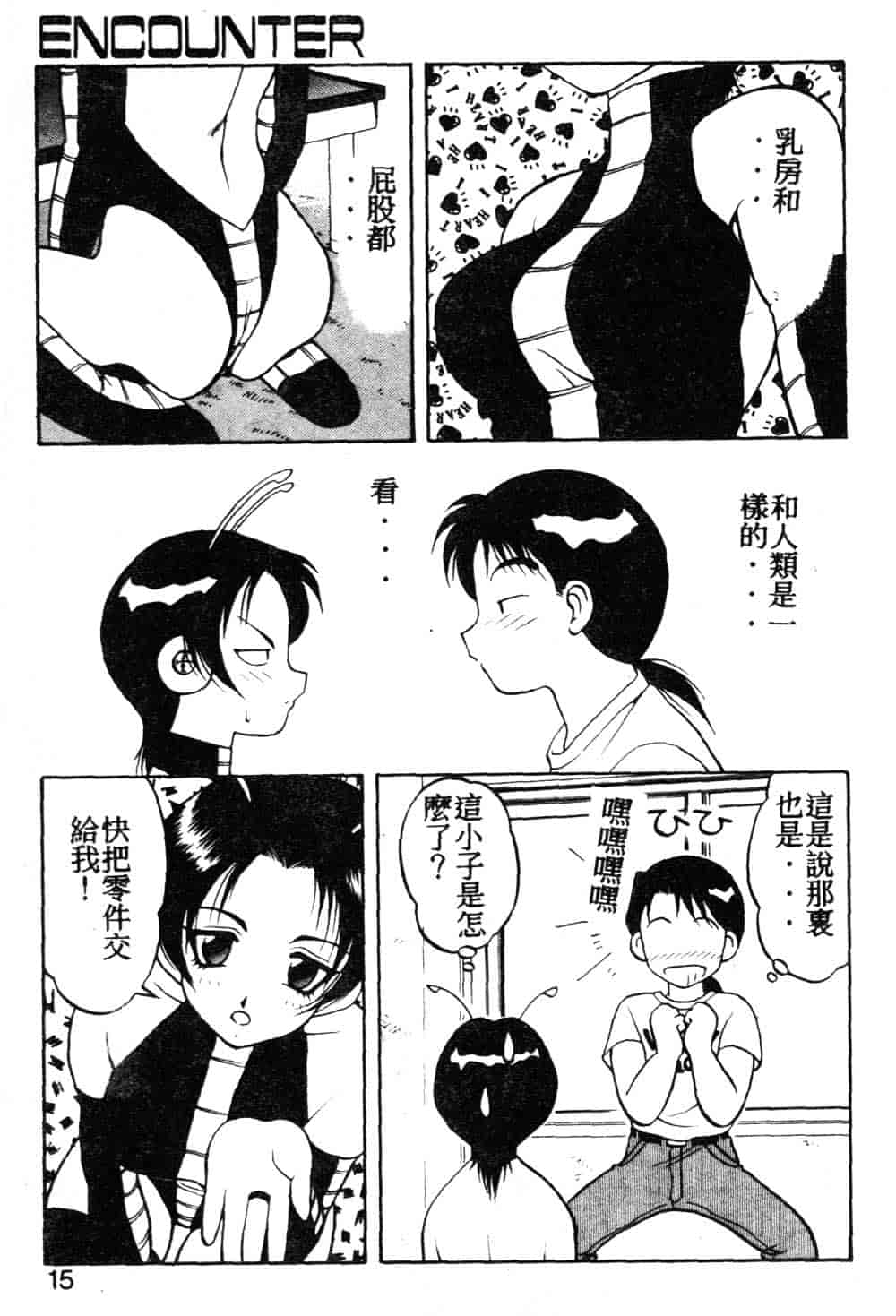 [拝狼] らぶらぶスプラッシュ_第1集