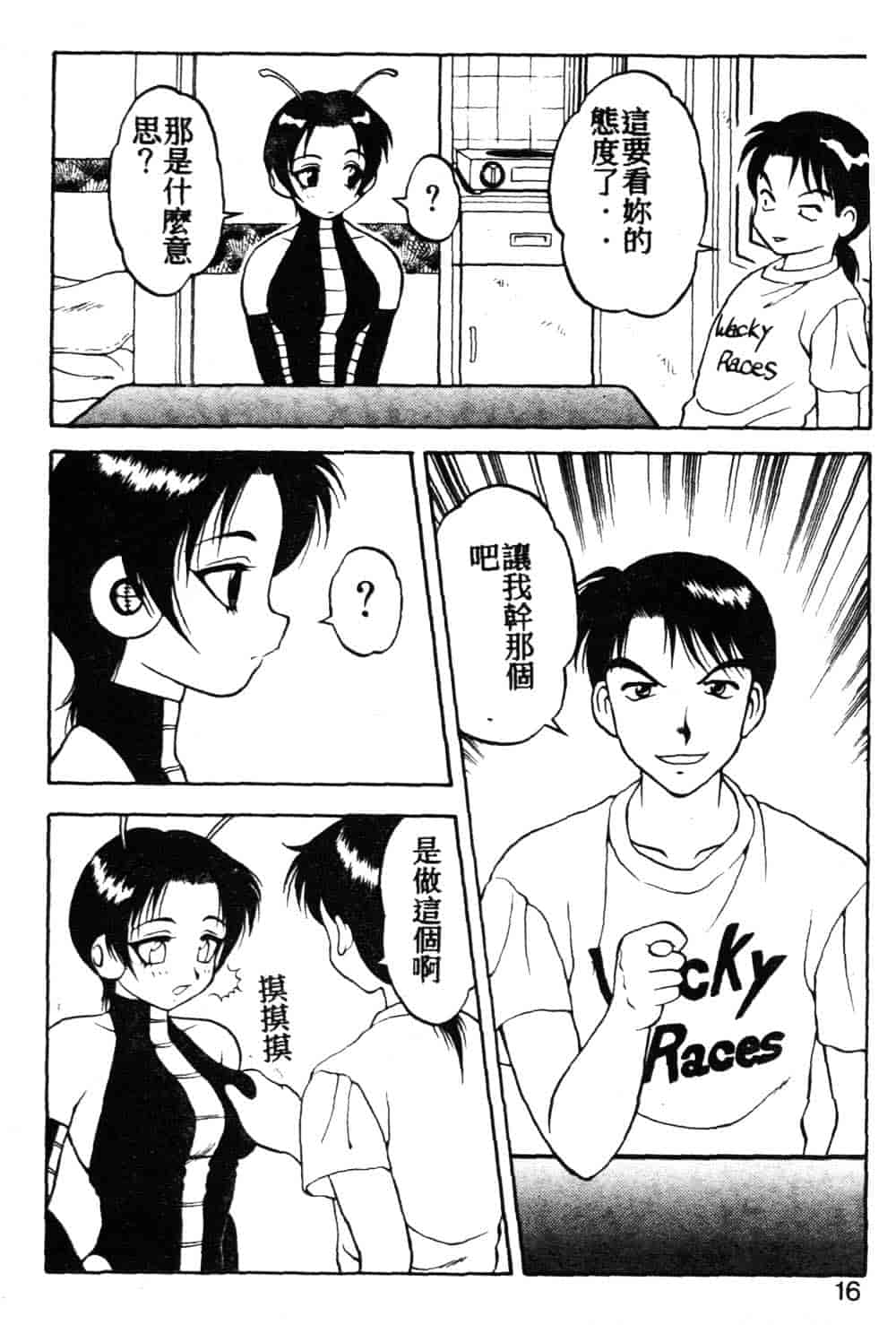 [拝狼] らぶらぶスプラッシュ_第1集