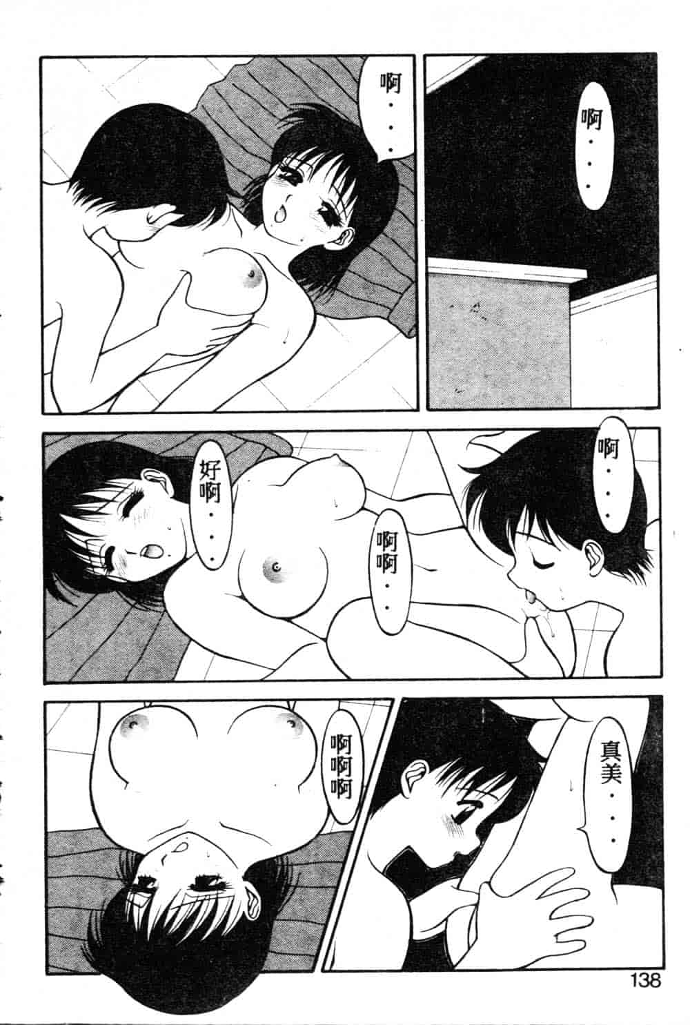 [拝狼] らぶらぶスプラッシュ_第4集