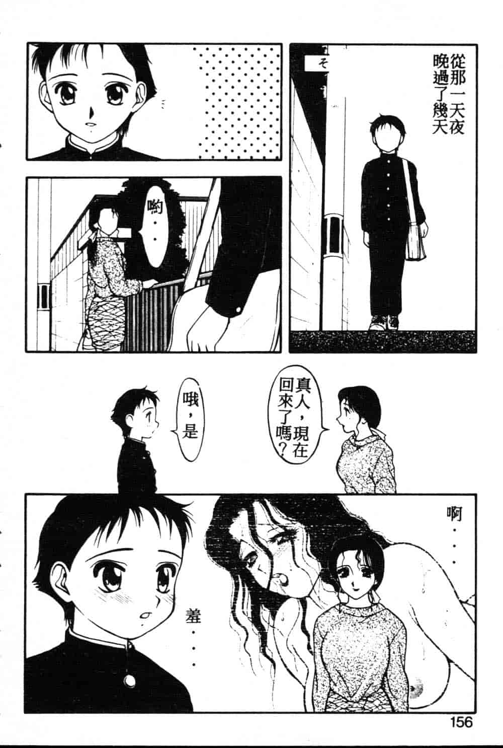 [拝狼] らぶらぶスプラッシュ_第4集