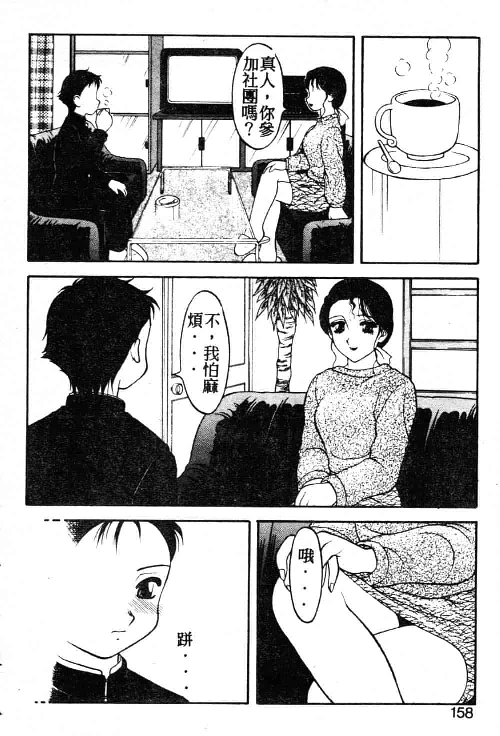 [拝狼] らぶらぶスプラッシュ_第4集