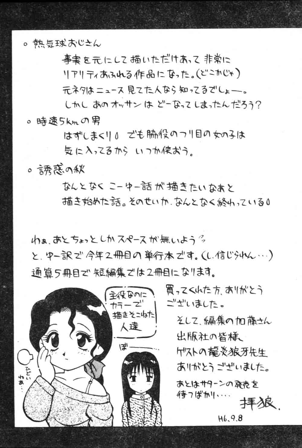 [拝狼] らぶらぶスプラッシュ_第4集
