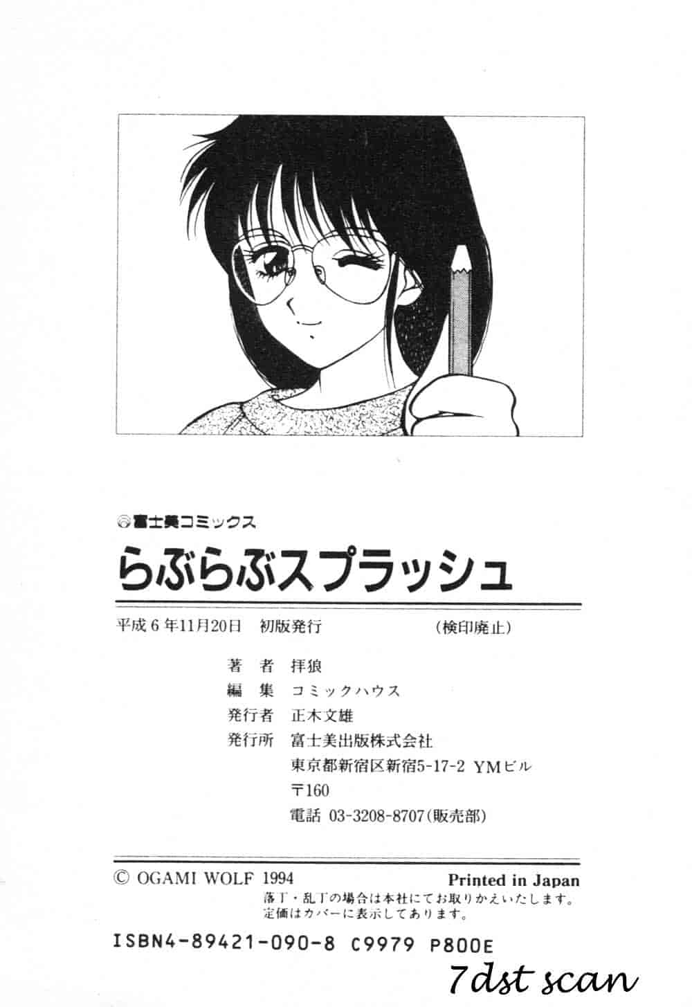 [拝狼] らぶらぶスプラッシュ_第4集