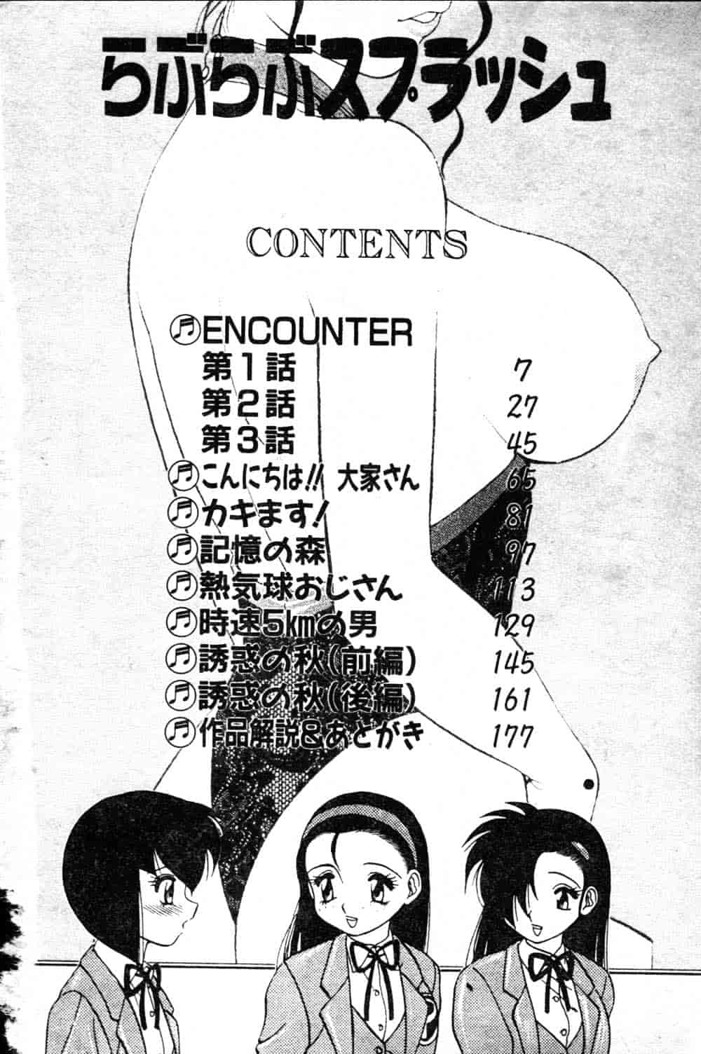 [拝狼] らぶらぶスプラッシュ_第1集