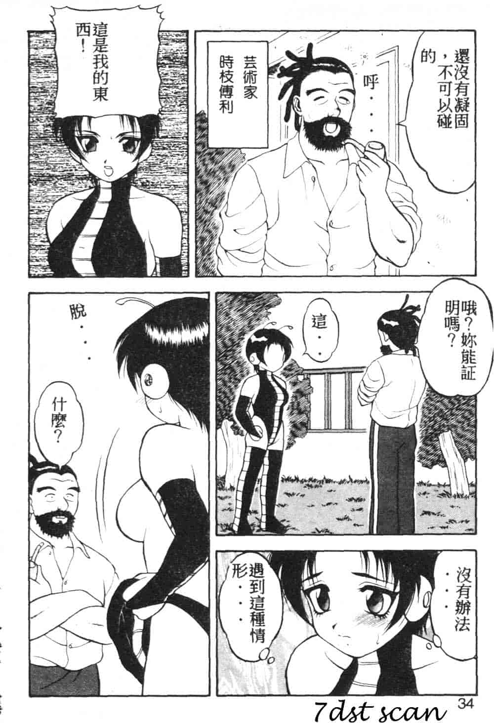 [拝狼] らぶらぶスプラッシュ_第1集