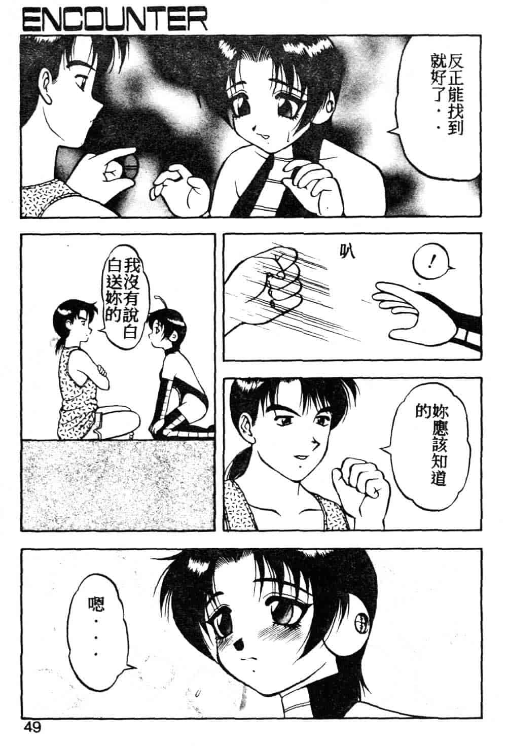 [拝狼] らぶらぶスプラッシュ_第2集