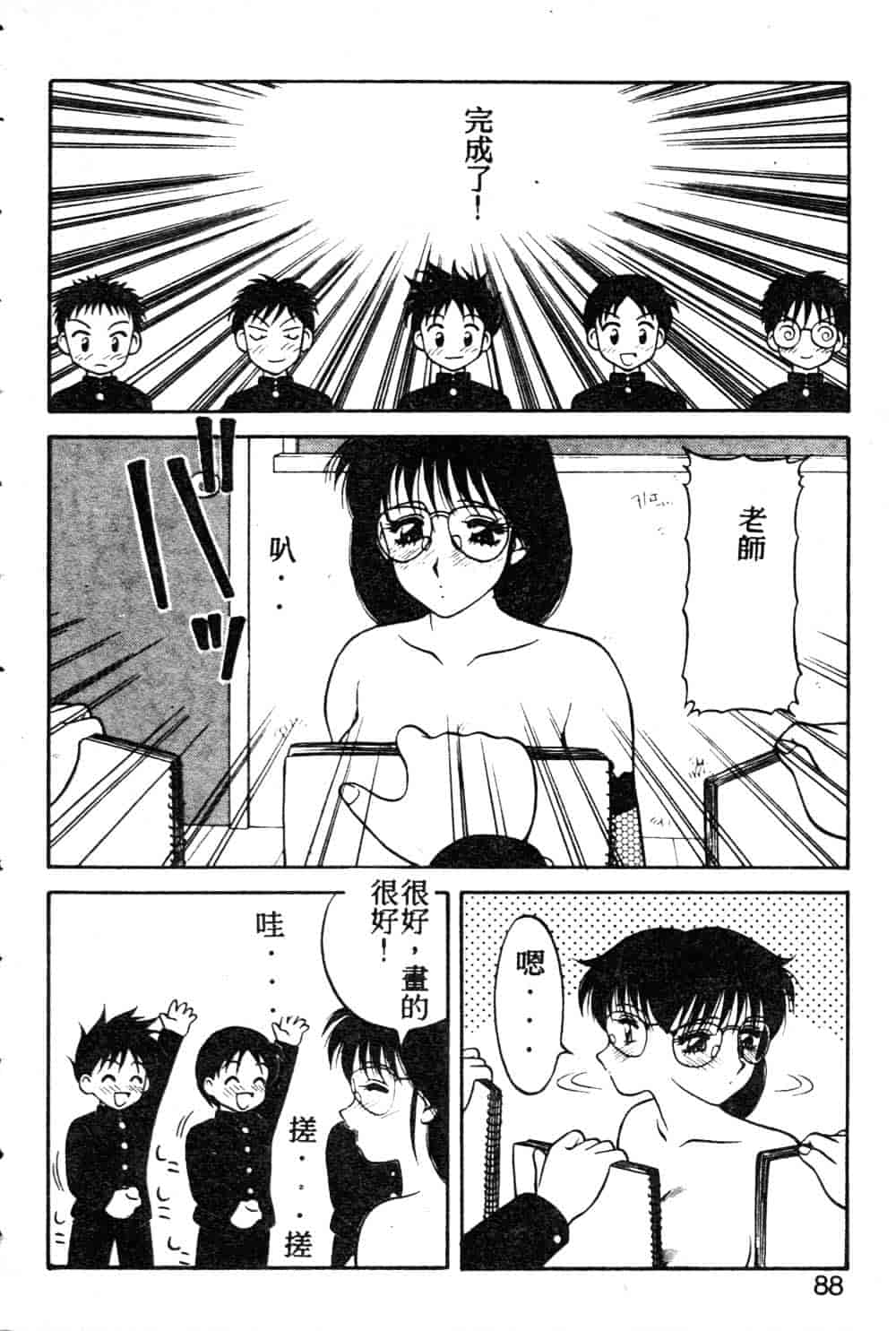 [拝狼] らぶらぶスプラッシュ_第3集