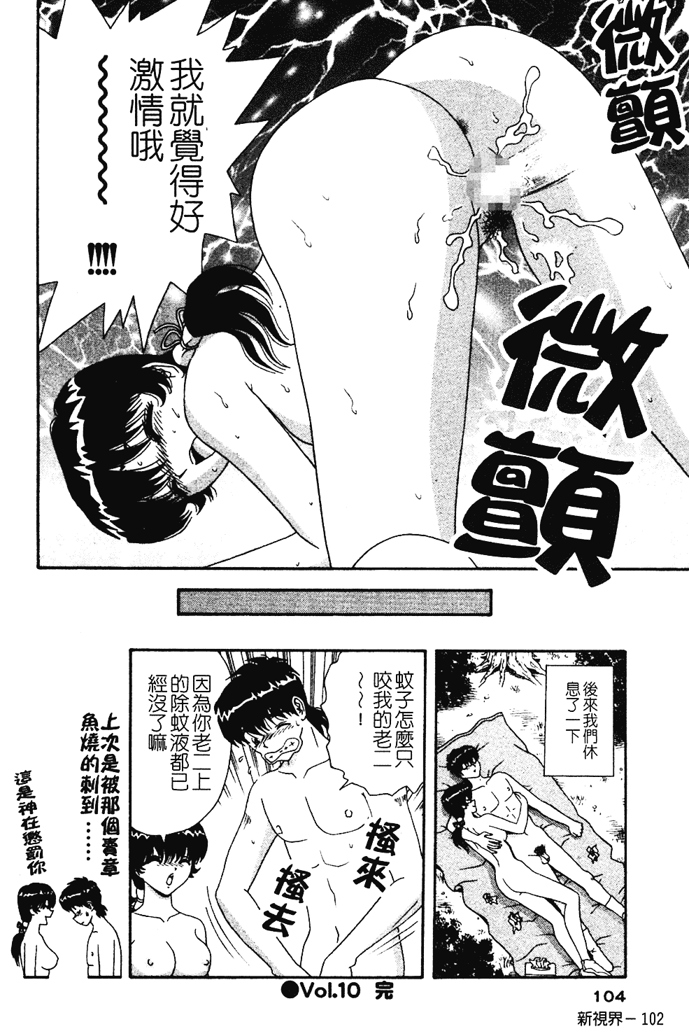 [飛鳥弓樹] 桃色♥宅配くん_第3集