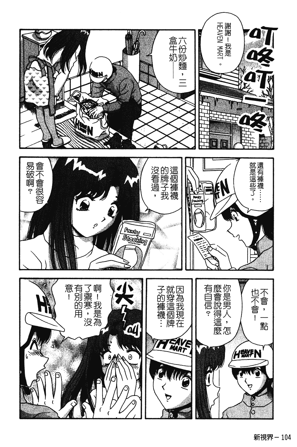 [飛鳥弓樹] 桃色♥宅配くん_第3集