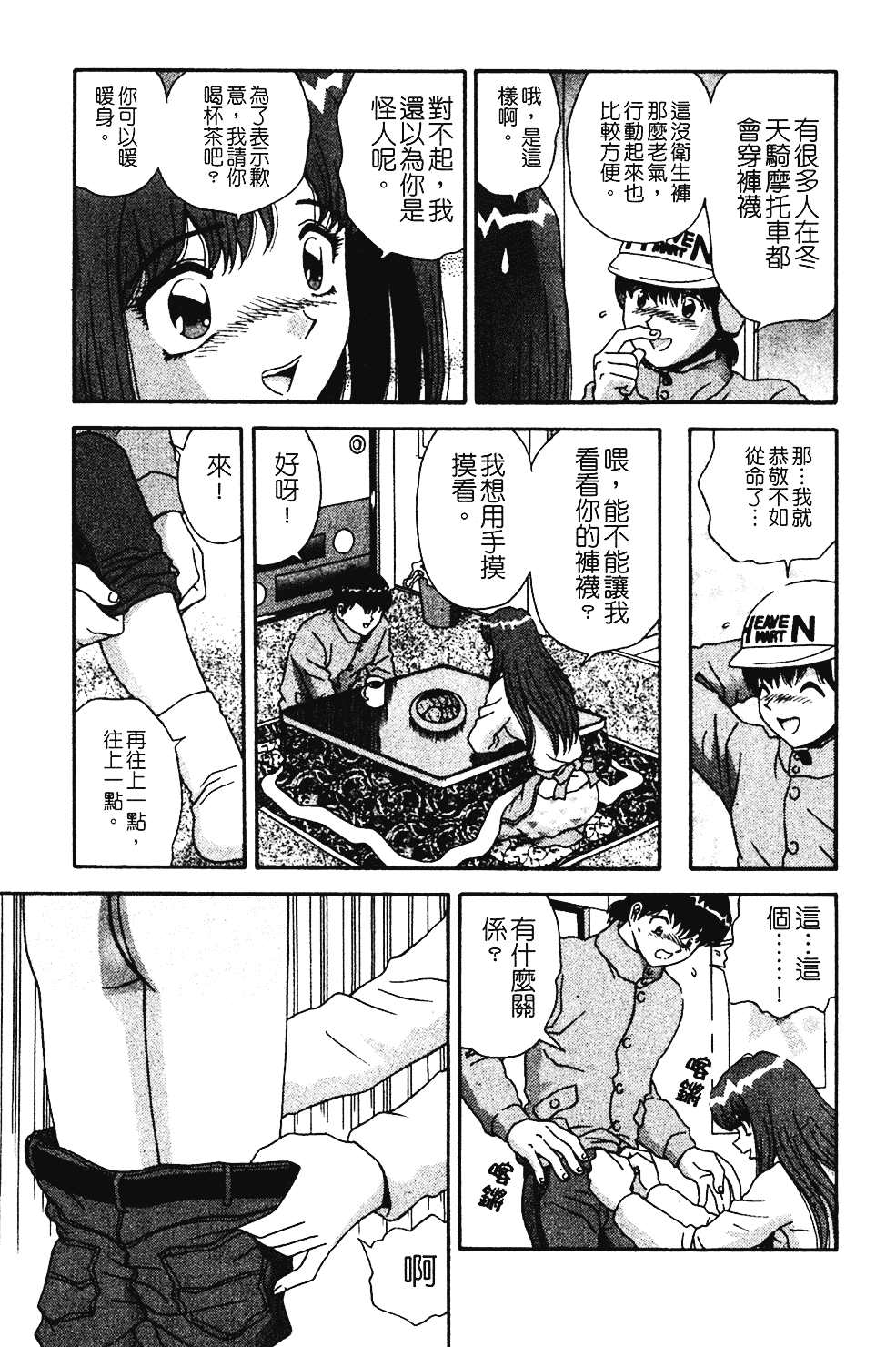 [飛鳥弓樹] 桃色♥宅配くん_第3集