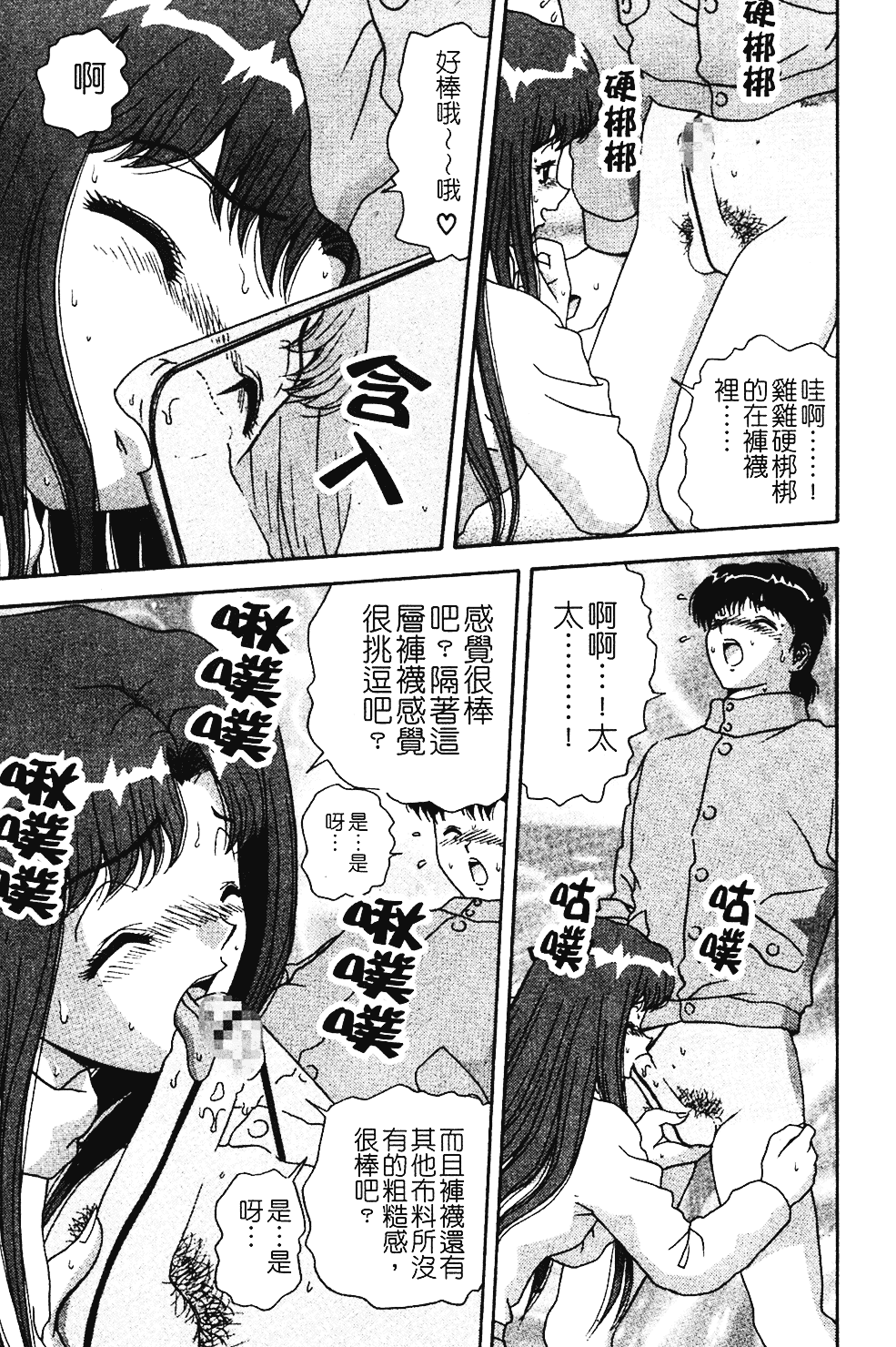 [飛鳥弓樹] 桃色♥宅配くん_第3集