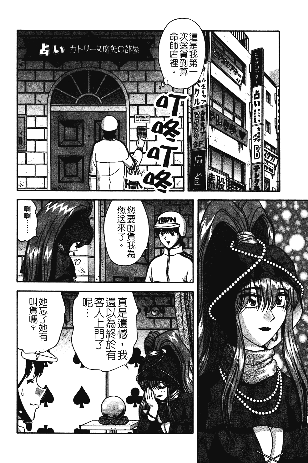 [飛鳥弓樹] 桃色♥宅配くん_第3集