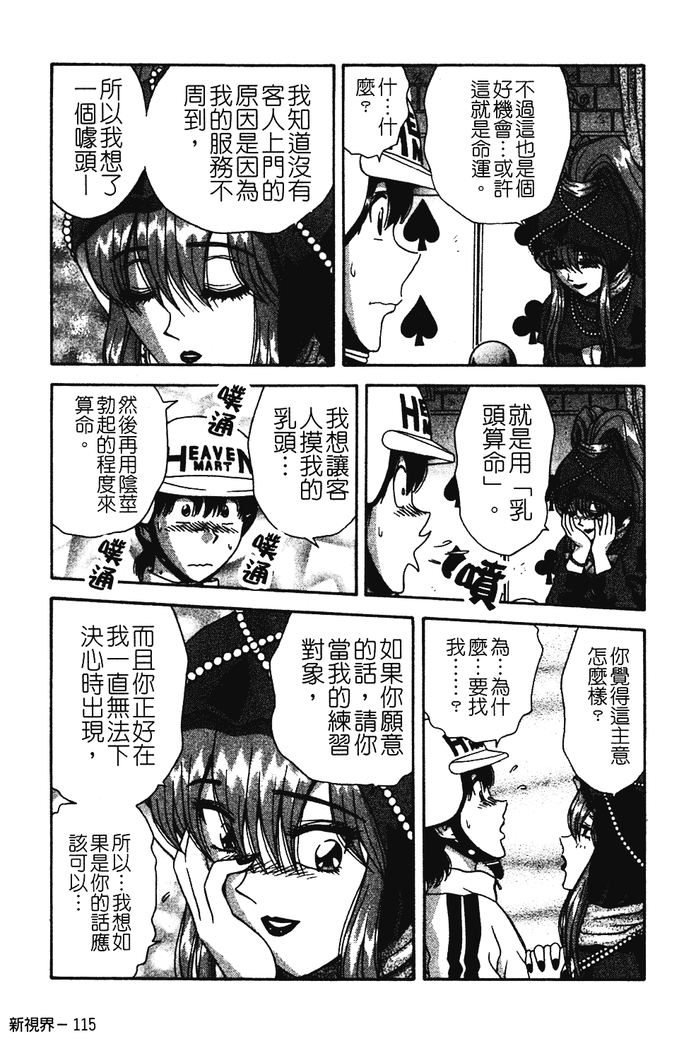 [飛鳥弓樹] 桃色♥宅配くん_第3集