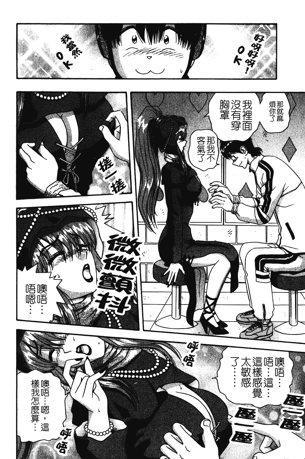[飛鳥弓樹] 桃色♥宅配くん_第3集